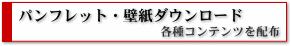 ダウンロード